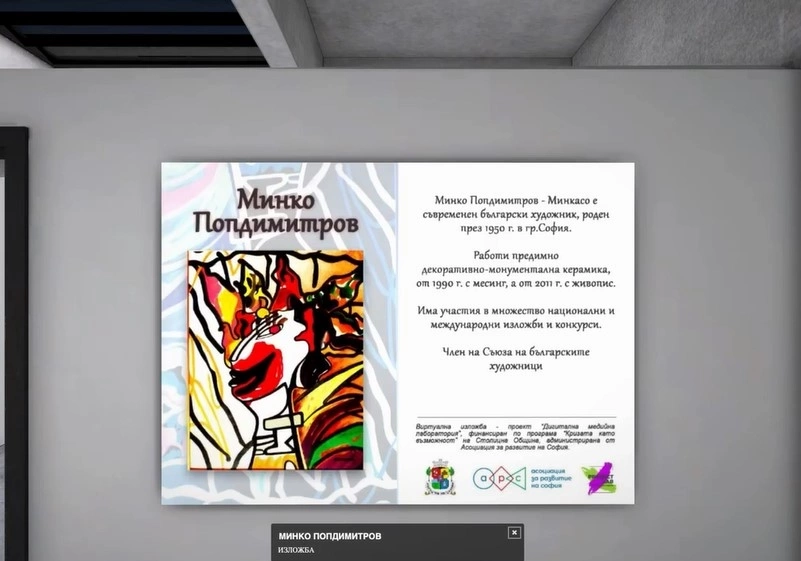 Виртуална изложба на художника Минко Попдимитров