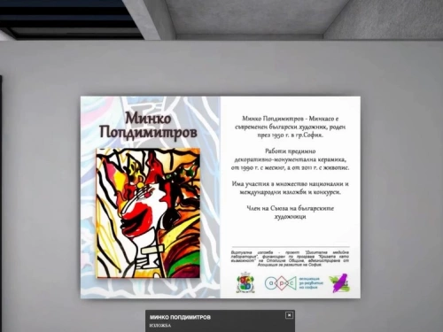Виртуална изложба на художника Минко Попдимитров